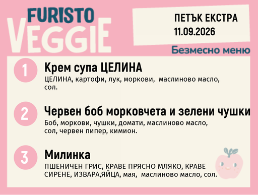 [DY.08.26.11689] Меню 11.09 Екстра безмесно 200гр.