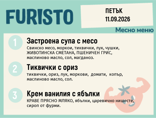 [DY.08.26.11688] Меню 11.09 месно 200гр.