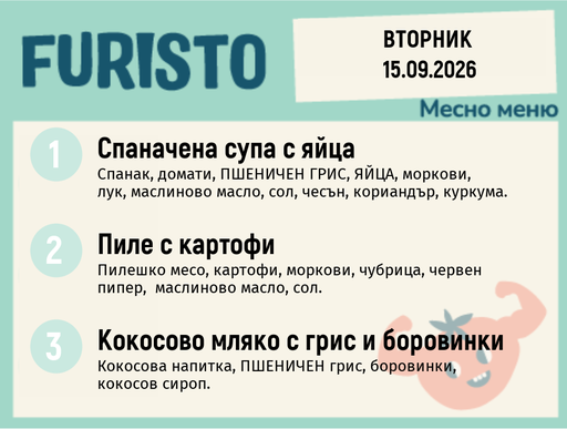 [DY.08.26.11694] Меню 15.09 месно 200гр.
