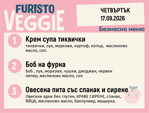 [DY.08.26.11697] Меню 17.09 безмесно 200гр.