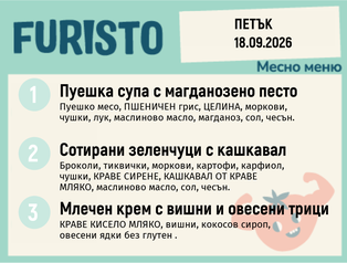 Меню 18.09 месно 200гр.