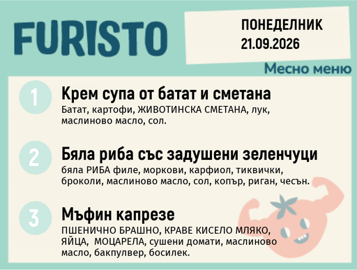 [DY.08.26.11704] Меню 21.09 месно 200гр.
