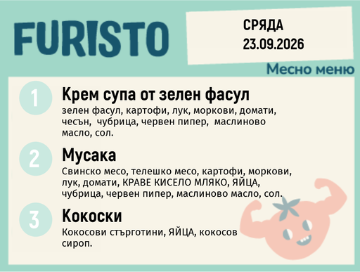[DY.08.26.11708] Меню 23.09 месно 200гр.