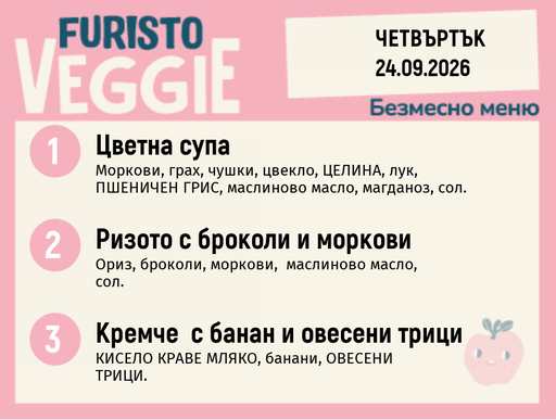 [DY.08.26.11709] Меню 24.09 безмесно 200гр.