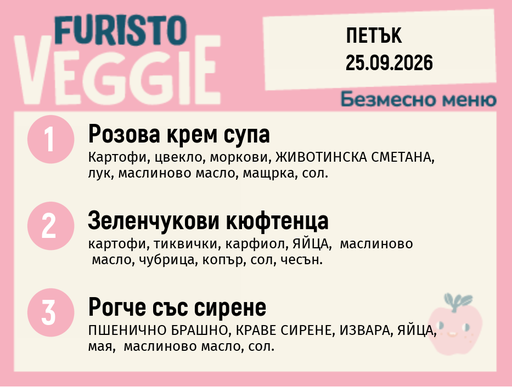 [DY.08.26.11711] Меню 25.09 безмесно 200гр.
