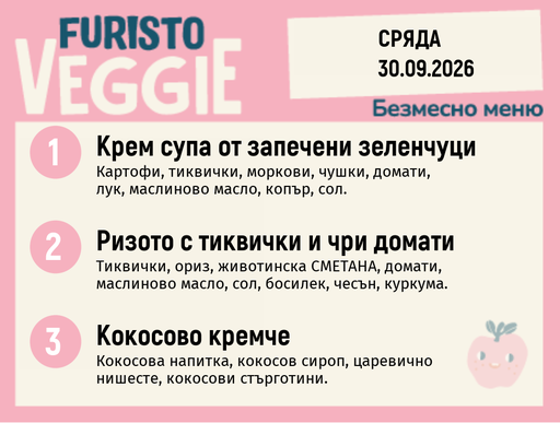[DY.08.26.11719] Меню 30.09 безмесно 200гр.