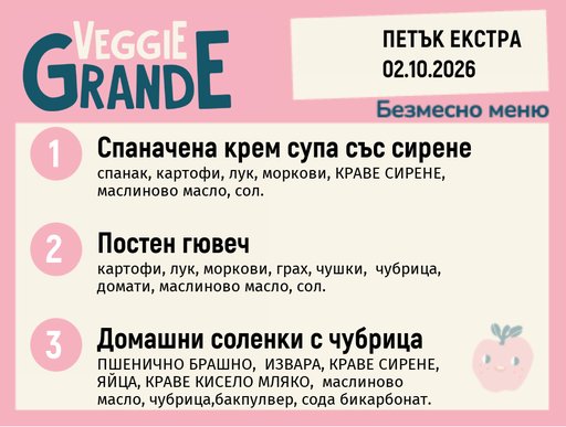 [DY.08.26.11960] Меню 02.10 Екстра безмесно 300гр.