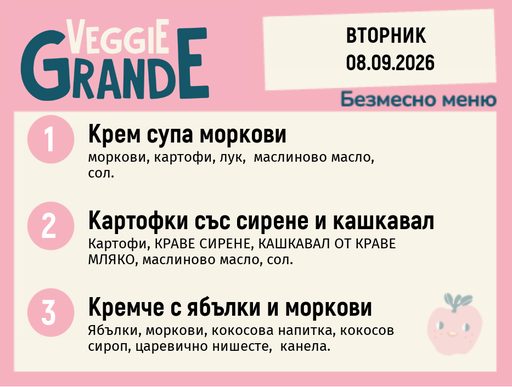 [DY.08.26.11917] Меню 08.09 безмесно 300гр.