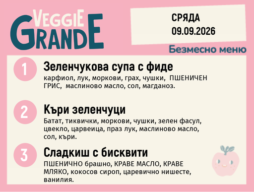 [DY.08.26.11919] Меню 09.09 безмесно 300гр.