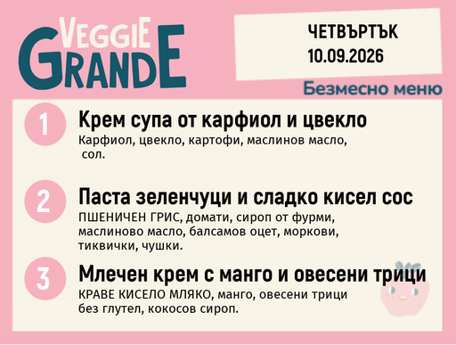 [DY.08.26.11921] Меню 10.09 безмесно 300гр.