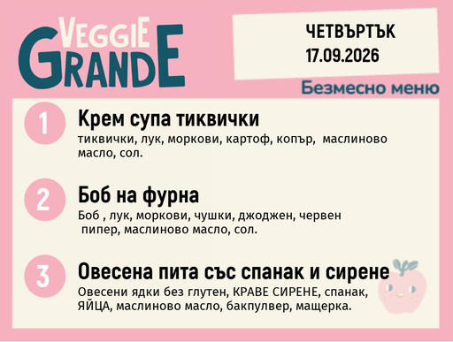 [DY.08.26.11933] Меню 17.09 безмесно 300гр.