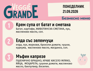 Меню 21.09 безмесно 300гр.