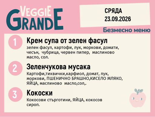 [DY.08.26.11943] Меню 23.09 безмесно 300гр.