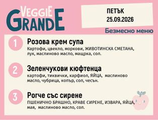 Меню 25.09 безмесно 300гр.