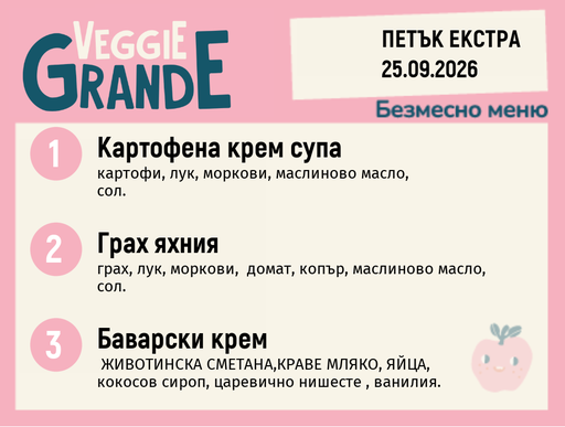 [DY.08.26.11948] Меню 25.09 Екстра безмесно 300гр.