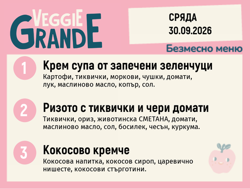 [DY.08.26.11955] Меню 30.09 безмесно 300гр.