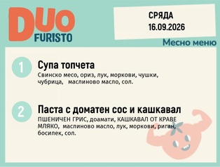 Меню 16.09 DUO 200гр.
