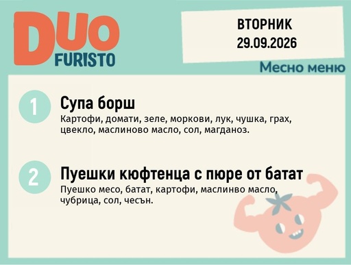 [DY.08.26.12050] Меню 29.09 DUO 200гр.