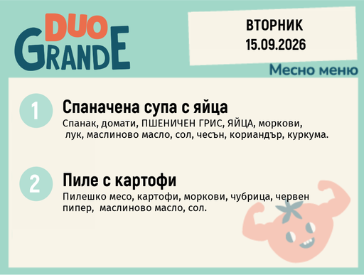 [DY.08.26.12084] Меню 15.09 DUO 300гр.