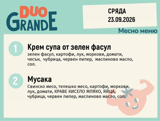 Меню 23.09 DUO 300гр.