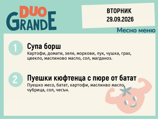 [DY.08.26.12096] Меню 29.09 DUO 300гр.