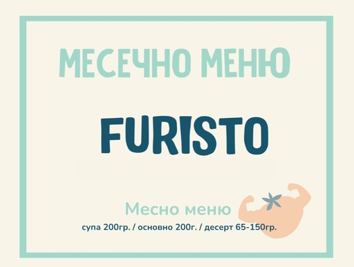 [MT.08.26.156] Абонамент Furisto Септември месно 200гр. (08.09 - 02.10)