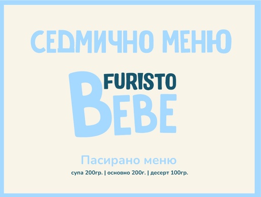 [WK.08.26.312] Седмично меню Bebe месно 200гр. (21.09 - 25.09)