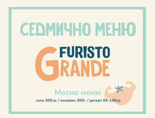 Седмично меню Furisto месно 300гр. (14.09 - 18.09)