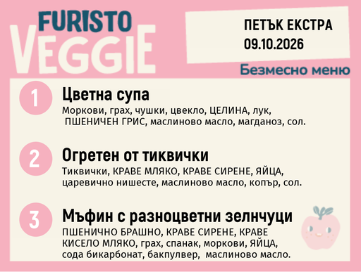 [DY.09.26.12296] Меню 09.10 Екстра безмесно 200гр.