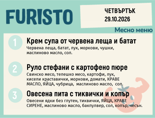 Меню 29.10 месно 200гр.