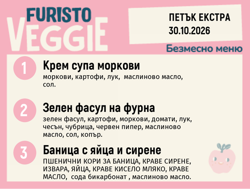 [DY.09.26.12332] Меню 30.10 Екстра безмесно 200гр.