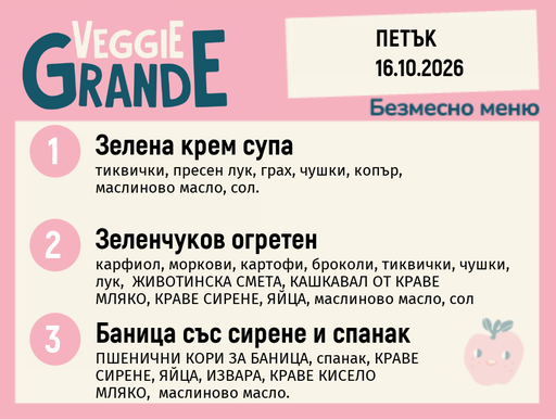 [DY.09.26.12403] Меню 16.10 безмесно 300гр.