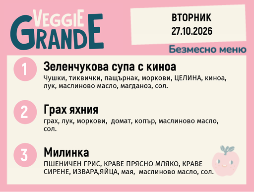 [DY.09.26.12421] Меню 27.10 безмесно 300гр.