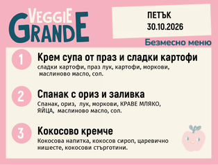 Меню 30.10 безмесно 300гр.