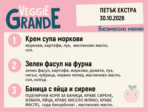 [DY.09.26.12428] Меню 30.10 Екстра безмесно 300гр.