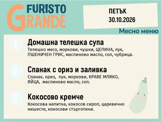 Меню 30.10 месно 300гр.