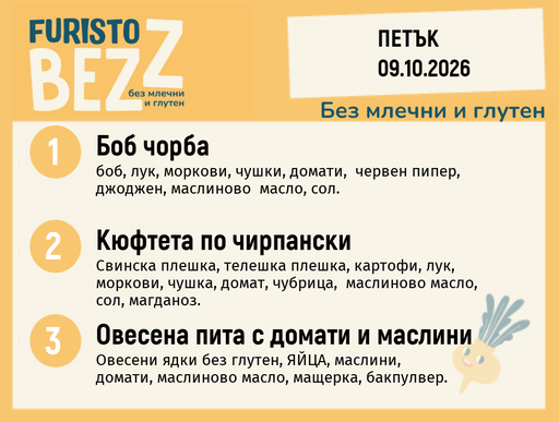[DY.09.26.12793] Меню без млечни и глутен 09.10 200гр.