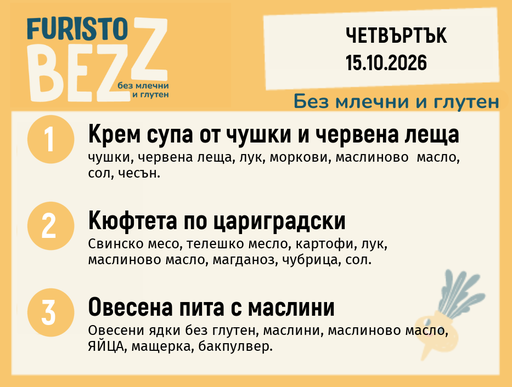 [DY.09.26.12798] Меню без млечни и глутен 15.10 200гр.