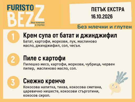 [DY.09.26.12800] Меню без млечни и глутен Екстра 16.10 200гр.