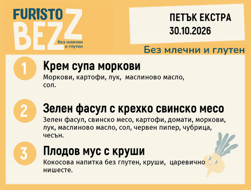 [DY.09.26.12812] Меню без млечни и глутен Екстра 30.10 200гр.