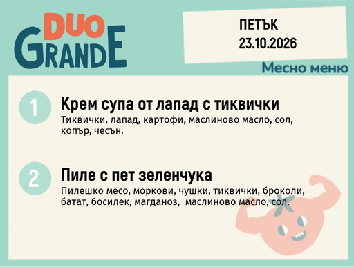 [DY.09.26.12757] Меню 23.10 DUO 300гр.