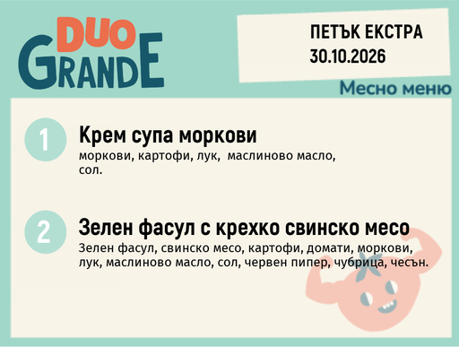 [DY.09.26.12764] Меню 30.10 Екстра DUO 300гр.