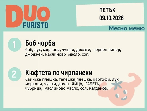 [DY.09.26.12673] Меню 09.10 DUO 200гр.