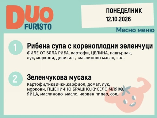 [DY.09.26.12675] Меню 12.10 DUO 200гр.