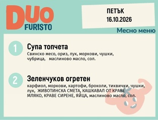 Меню 16.10 DUO 200гр.