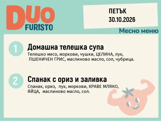 [DY.09.26.12691] Меню 30.10 DUO 200гр.
