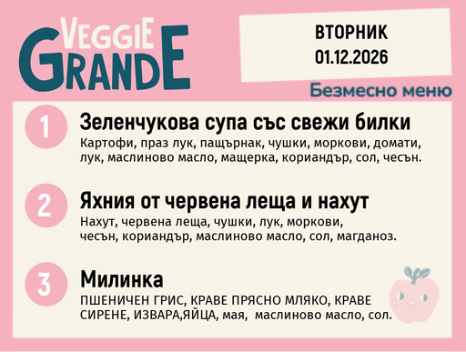 [DY.10.26.13043] Меню 01.12 безмесно 300гр.