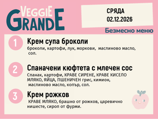 Меню 02.12 безмесно 300гр.