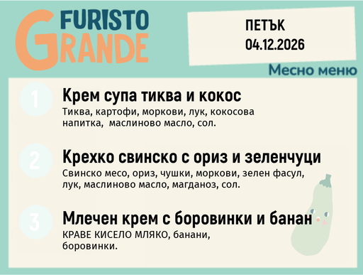 [DY.10.26.13050] Меню 04.12 месно 300гр.