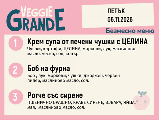[DY.10.26.13001] Меню 06.11 безмесно 300гр.